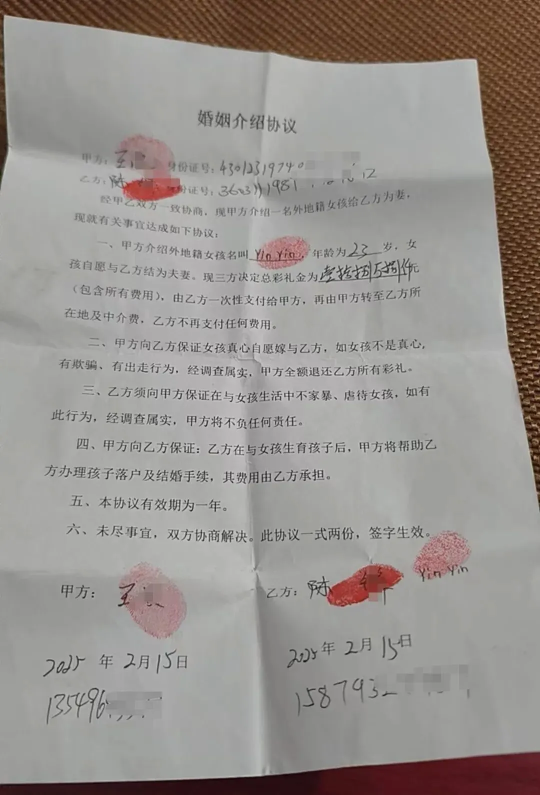 一份外籍“婚姻介绍协议”