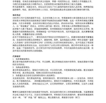 感恩節之夜,錫安教會北京常柔女士被警方帶走