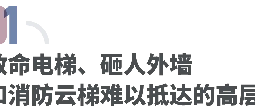 香港大火后,无法回避的高层住宅老化危机