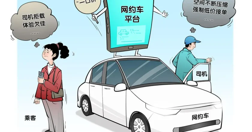 打车“一口价”被多地叫停背后:司机称车程越远越亏