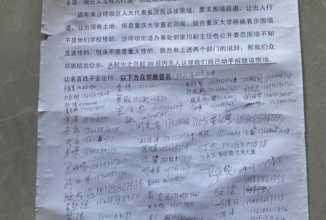 重慶市沙坪壩區居民集體聲明張貼安民告示