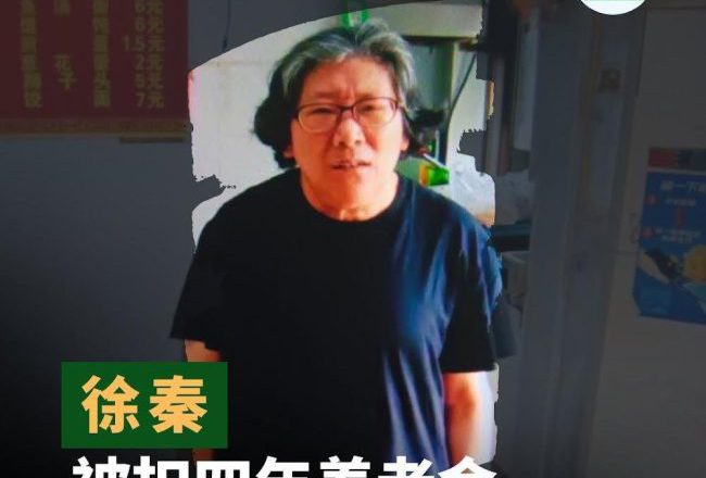 徐秦起訴社保中心扣發其四年養老金