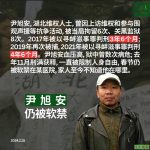 律师再次前往大冶寻找尹旭安遭推诿