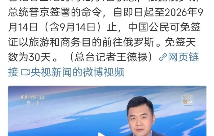 胡锡进:俄对中国公民免签入境30天 来得正当其时