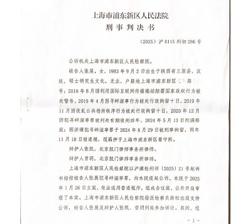 張展案一審判決書