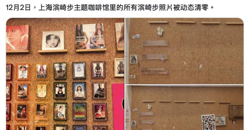 演唱会取消效应?上海滨崎步主题咖啡馆 照片全被清空