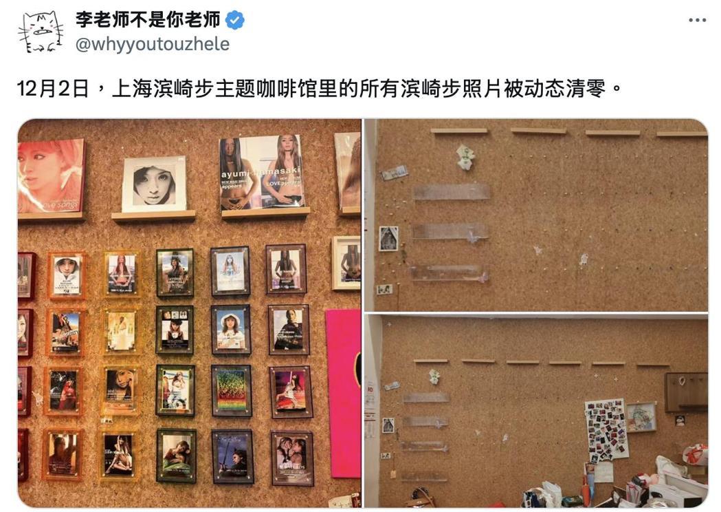 上海滨崎步主题咖啡馆里的所有滨崎步照片已下架。(图/取自社群平台X) 上海滨崎步主题咖啡馆里的所有滨崎步照片已下架。(图/取自社群平台X)
