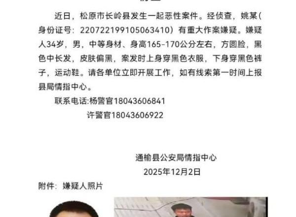 曝吉林男子随机砍死9人逃跑 警方回应：别紧张…