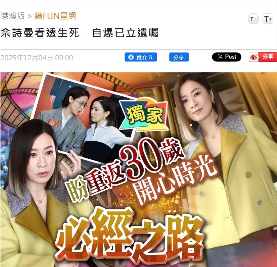 佘诗曼称已看淡生死立好遗嘱：赚钱很辛苦不想被浪费