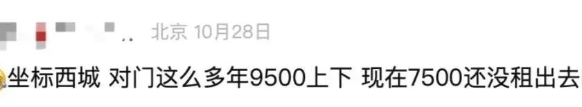 北京很多房子,已經租不出去了