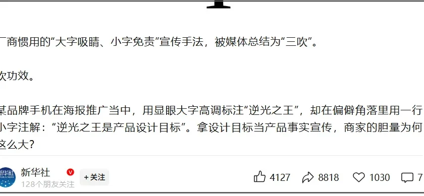 新華社火力全開!小米翻車