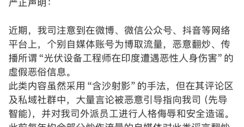 4名中国工程师印度出差遭恶性侵害？光伏龙头:已报警
