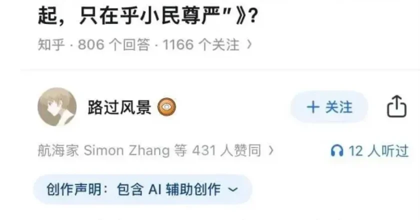 笑死,官媒的「新衣」被知乎網民扒下來了