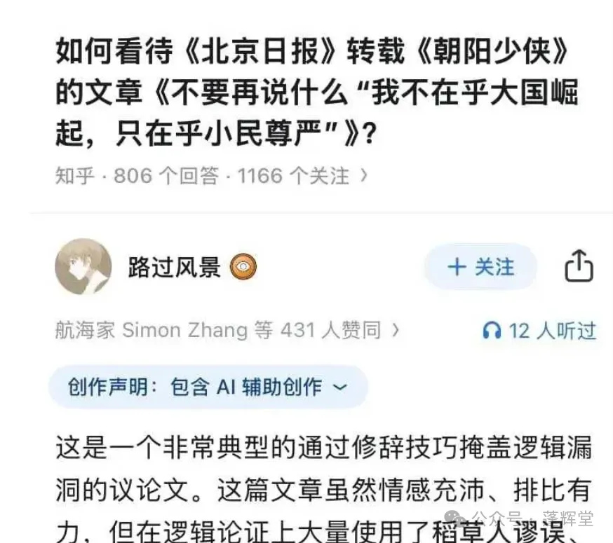 笑死,官媒的「新衣」被知乎網民扒下來了 笑死,官媒的「新衣」被知乎網民扒下來了