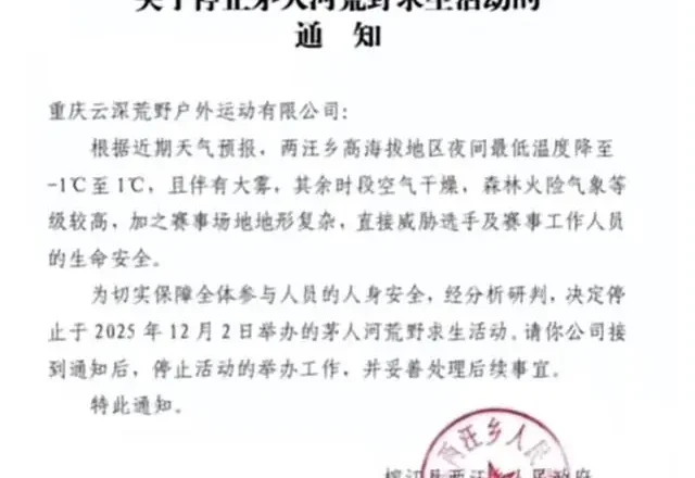 女选手被骚扰?贵州荒野求生赛被叫停