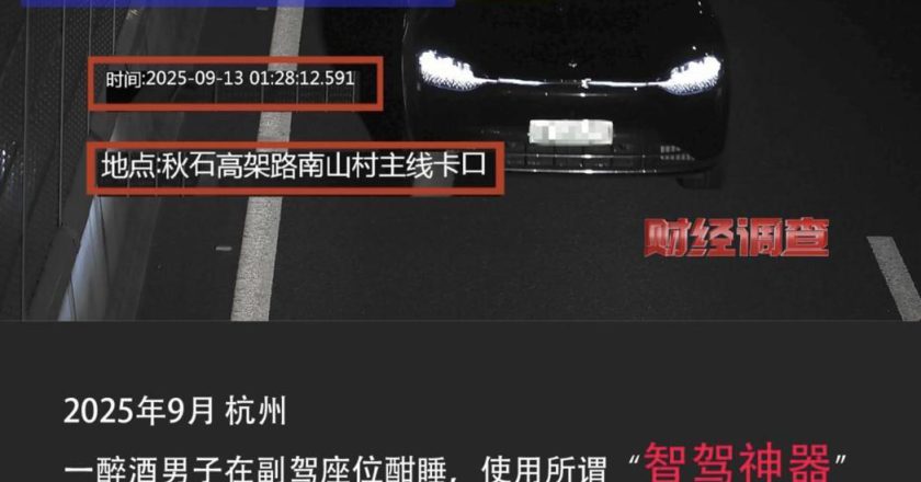 陆「智驾神器」网上隐蔽销售 安装后可「脱手驾驶」