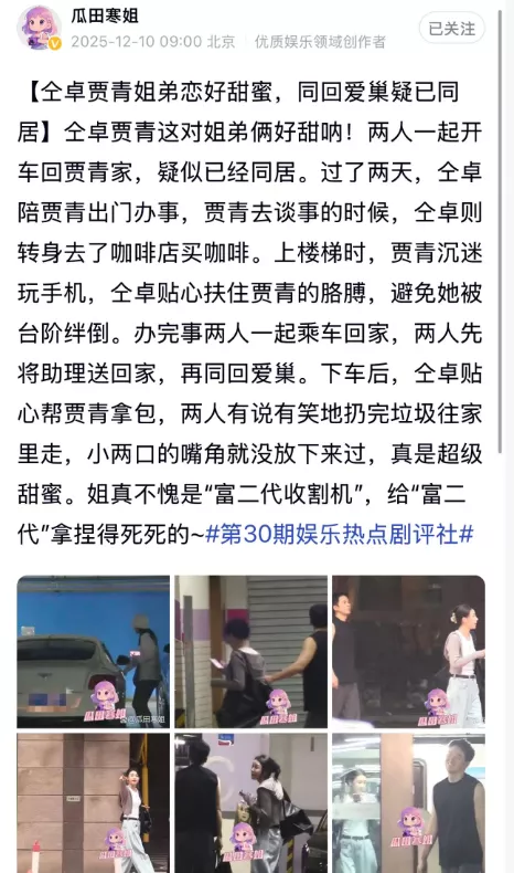 39歲賈青被曝與小8歲仝卓戀愛同居!堪稱富二代收割機