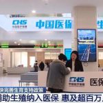 中国这城市宣布：试管婴儿最高补贴10000元！