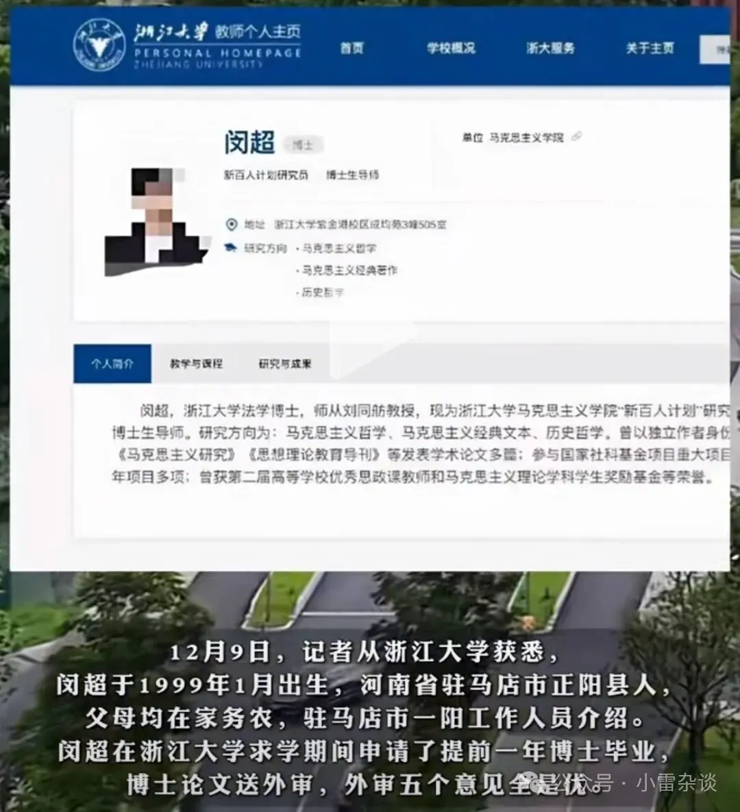 26岁博导,被架到火上烤 26岁博导,被架到火上烤