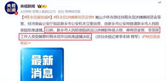 释永信海外视频流出,导演张纪中惨遭牵连 释永信海外视频流出,导演张纪中惨遭牵连
