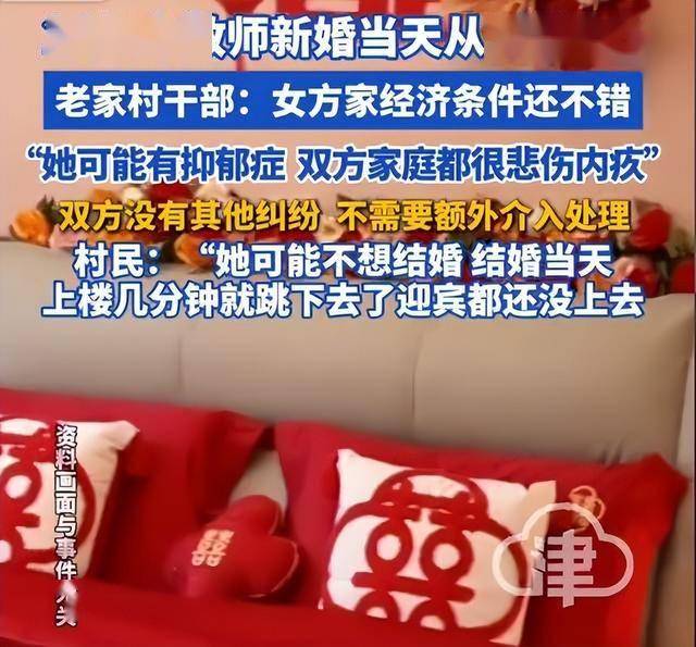 新娘跳樓內幕：工資卡被媽控制，彩禮給弟弟