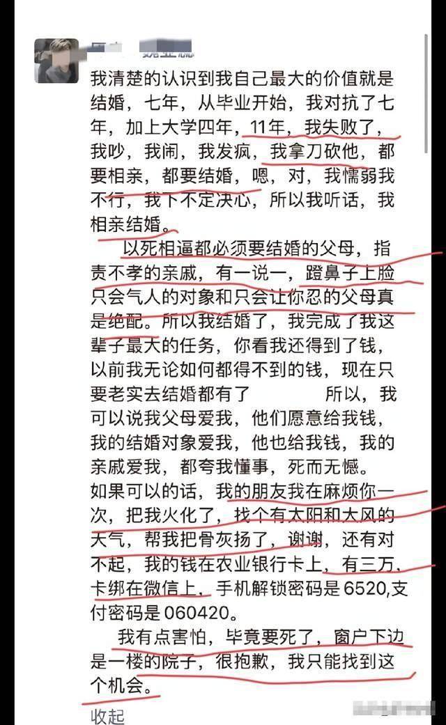 新娘跳楼内幕：工资卡被妈控制，彩礼给弟弟