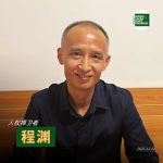 锡安教会基督徒程渊昨天在北海被传唤