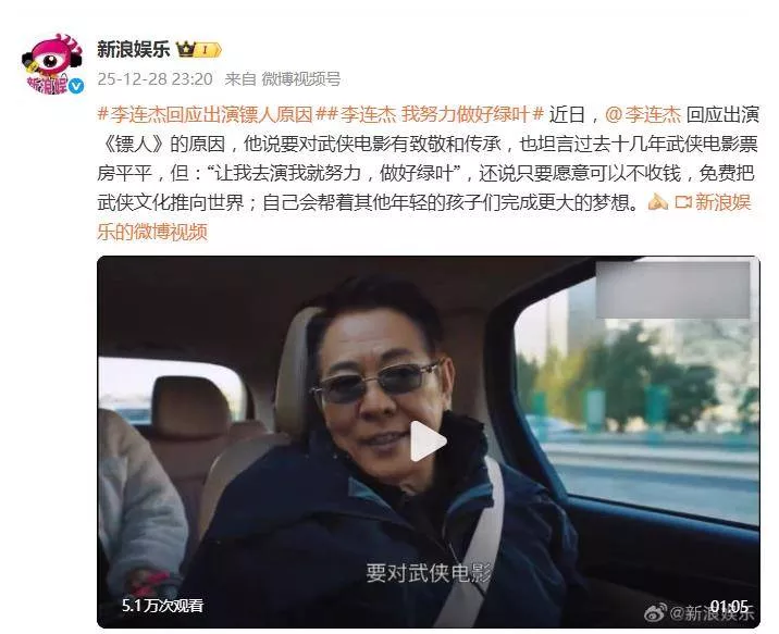 李连杰回应出演吴京武侠片原因:做好绿叶,帮年轻人完成梦想