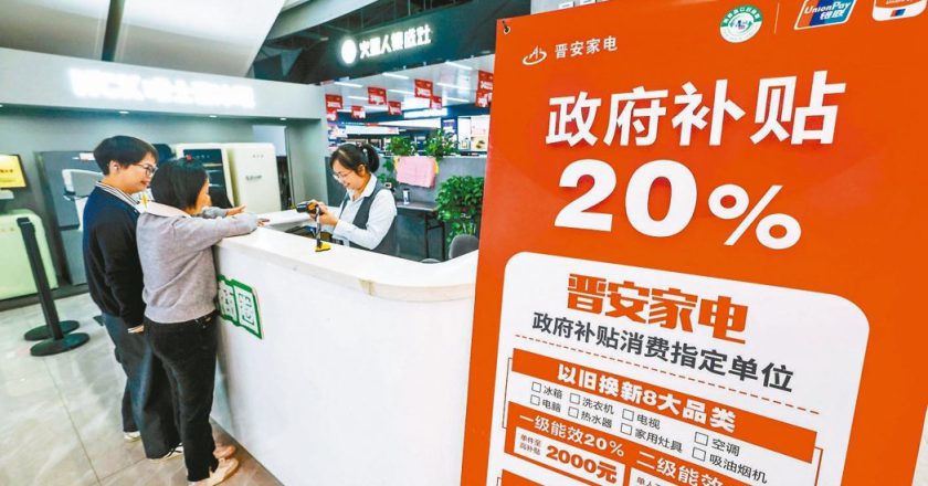 促内需成绩单!陆2025年「以旧换新」政策带动销售额逾11.66兆