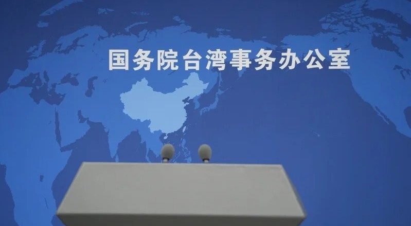 展望今年两岸关系 陆国台办：坚决反对台独分裂和外来干涉