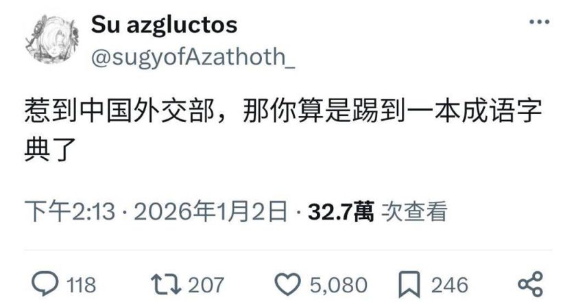 他比喻惹陆外交部「踢到成语字典」 两岸网友热议:只有翻译官受伤