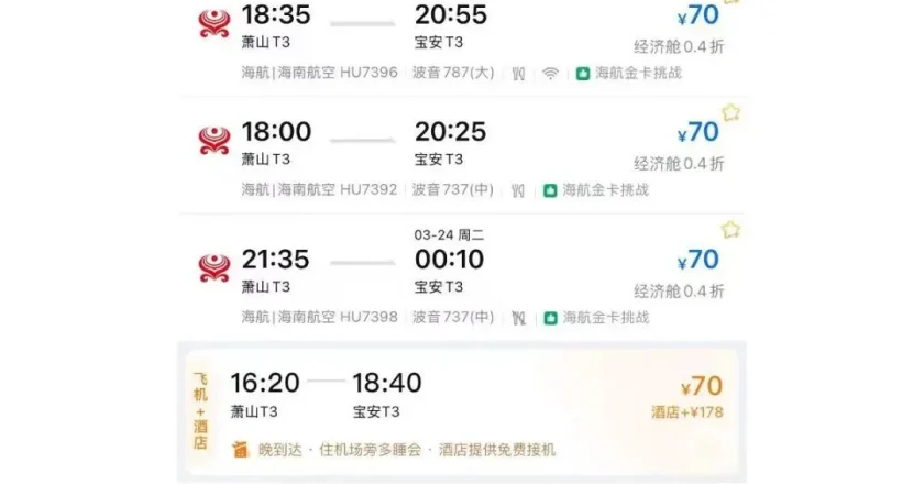 因故障机票打0.4折，海航：全部有效！