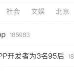 中国App“死了么” 网络爆红！冲付费榜首