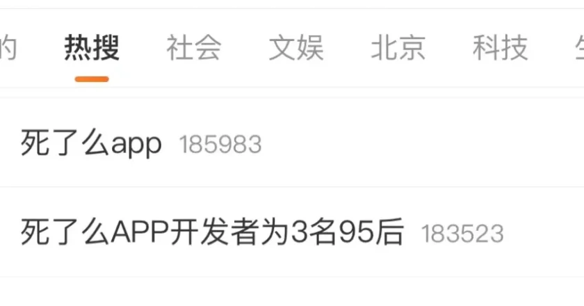 中国App“死了么” 网络爆红！冲付费榜首