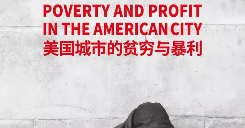 “斩杀线”之下的美国：那些被“扫地出门”的人们