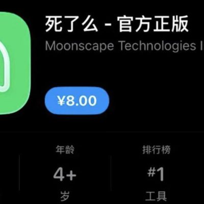 陆应用程式「死了么」爆红 开发团队称融资洽谈中