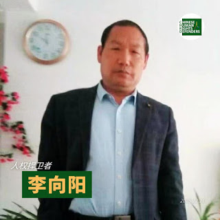 山东人权捍卫者李向阳被涉嫌妨害公务一案最新进展：继续全面控告！