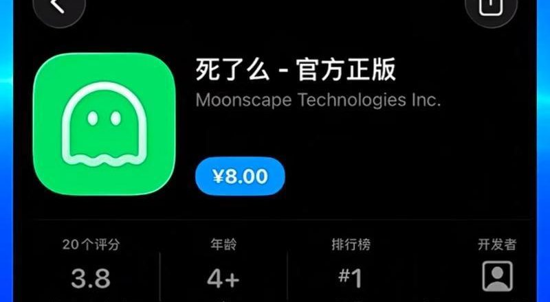 「死了么」App在陆被下架 取英文名Demumu竟是「这原因」