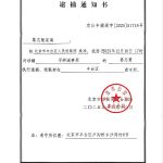 北京人权捍卫者葛志慧女士已经被正式逮捕