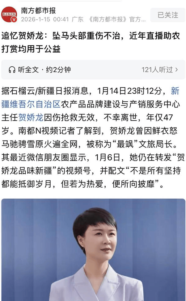 网红官员贺娇龙去世 坠马影像完整曝出 过程残忍