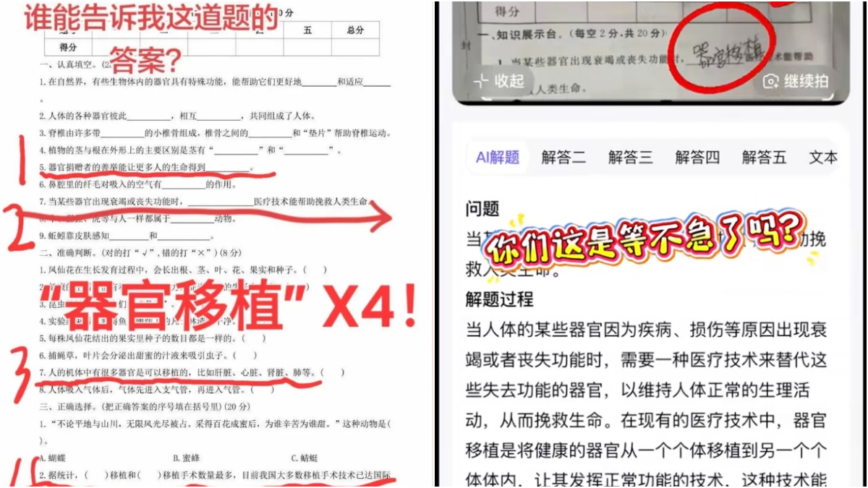 毛骨悚然！陆小学试卷现多道器官移植题引家长恐慌