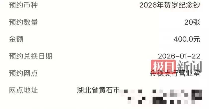 大学生连续三年抢到贺岁纪念钞，曾变现赚取4000多元