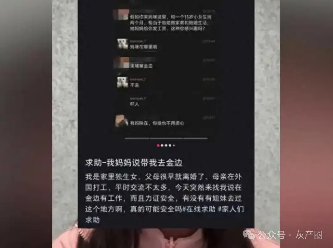 亲妈骗女儿去柬埔寨做陪玩？简直太恐怖了