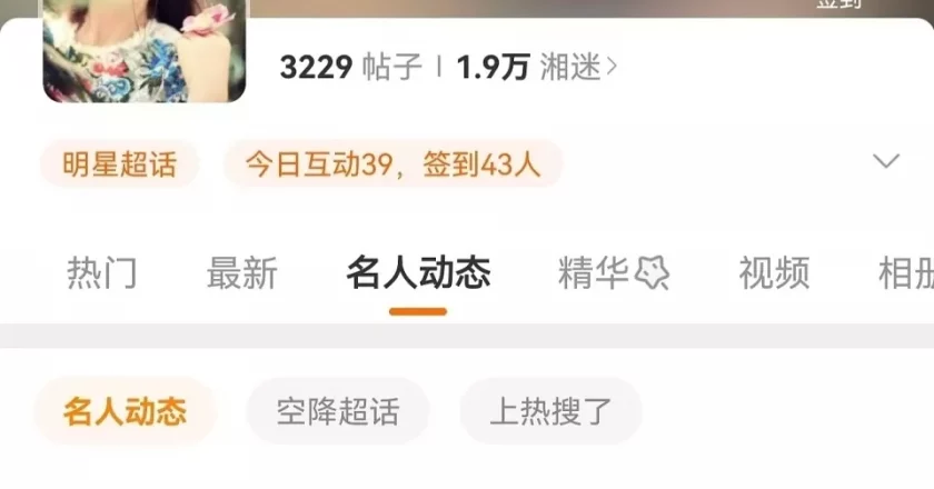 李湘全平台账号禁止关注：被禁后其微博账号频繁上线