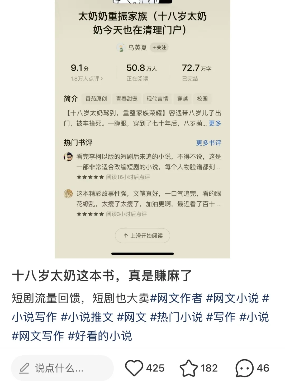 网文作者，正在被短剧“催更”