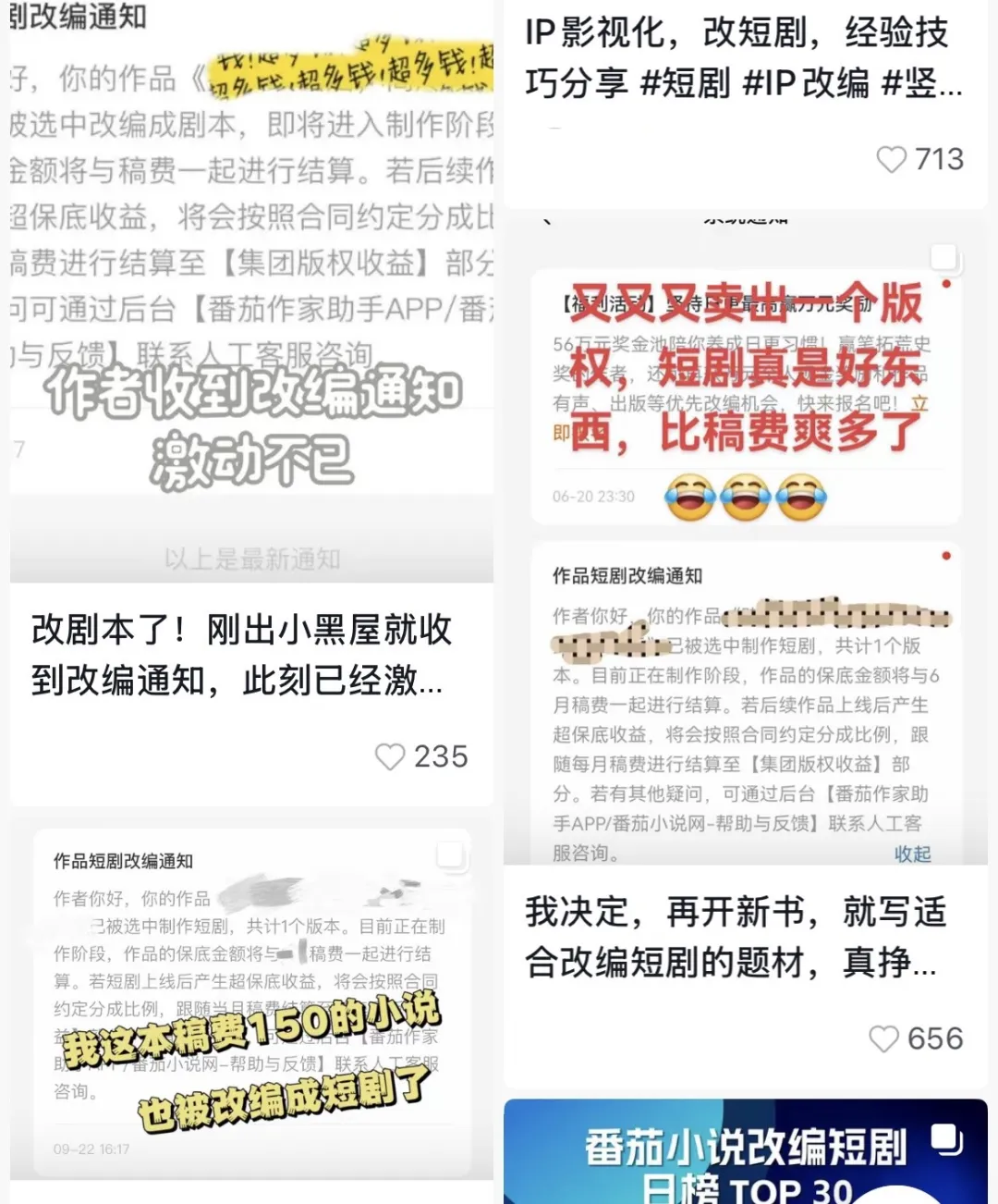 网文作者，正在被短剧“催更”