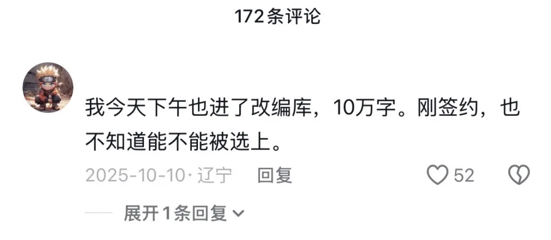 网文作者，正在被短剧“催更”