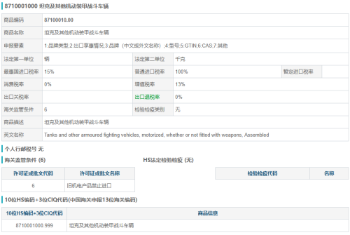 湖南男子“从俄罗斯买坦克去打仗”，被骗42万