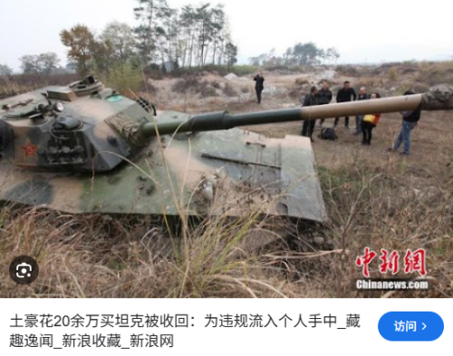 湖南男子“从俄罗斯买坦克去打仗”，被骗42万