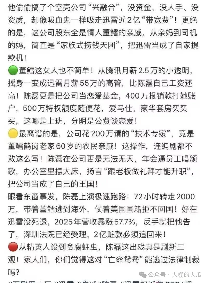 套现两亿携情妇跑路...迅雷爆出狗血男女总裁案